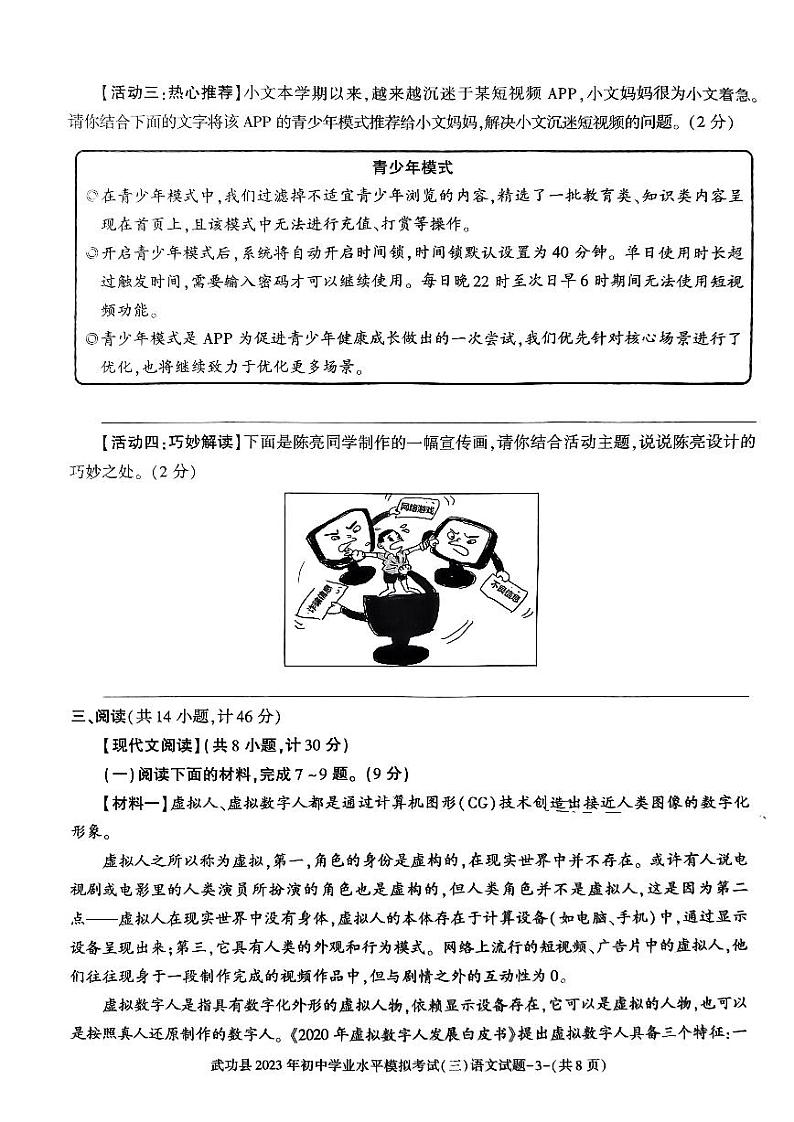 2023年陕西省咸阳市武功县中考三模语文试题03