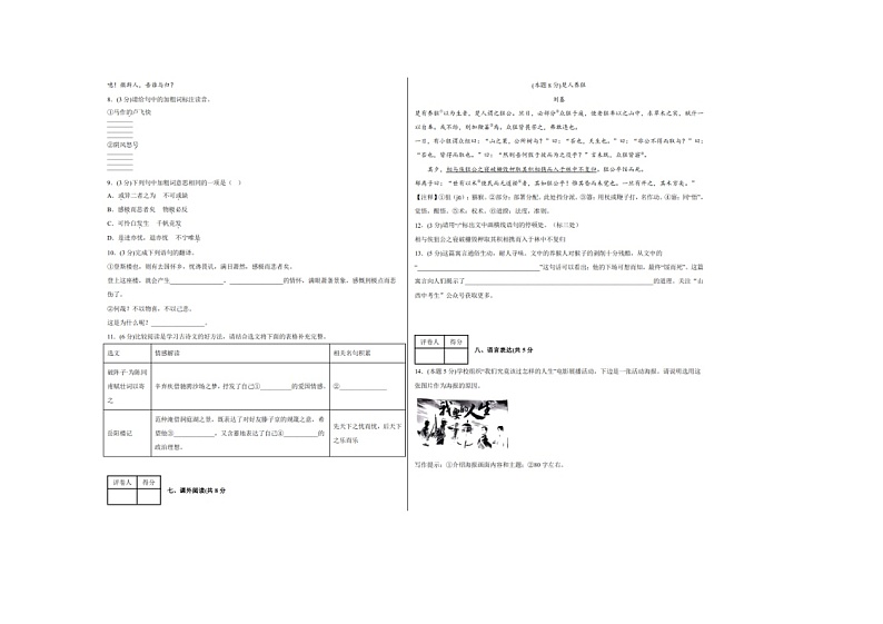 2023年山西省平遥县部分学校中考5月模拟语文试题第3页