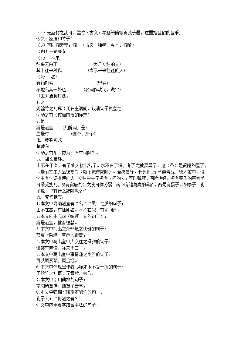 《陋室铭》文言文知识点梳理第2页