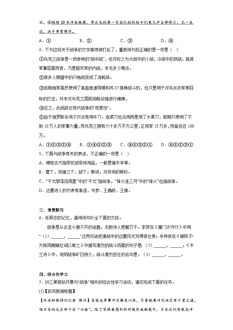 2023年湖南省岳阳市平江县中考一模语文试题(含答案)第2页