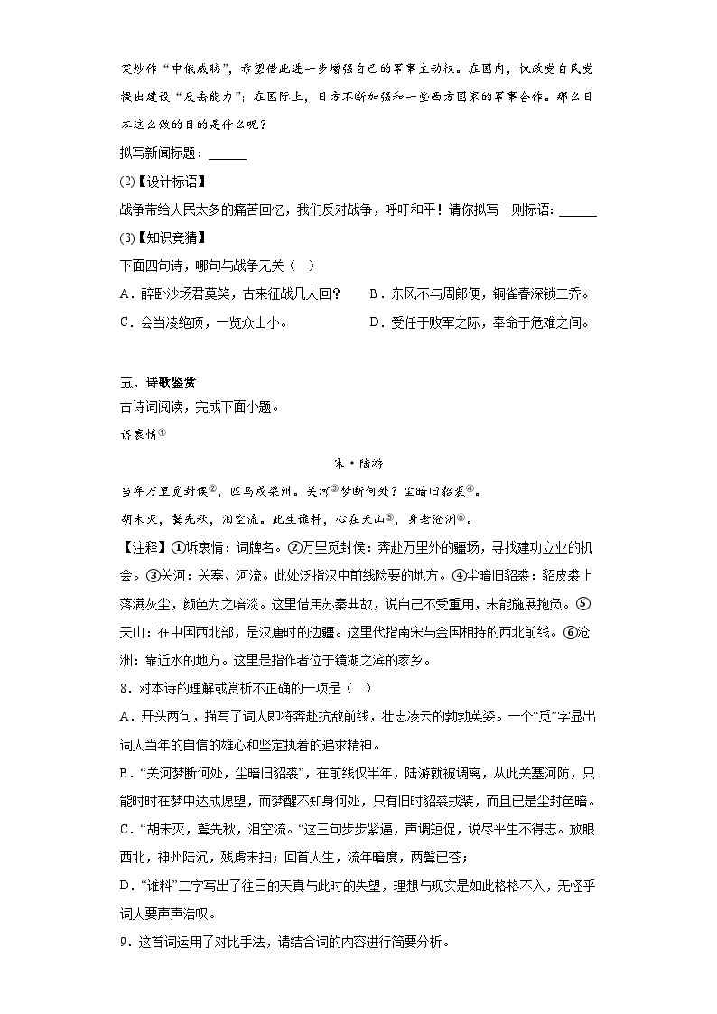2023年湖南省岳阳市平江县中考一模语文试题（含答案）03