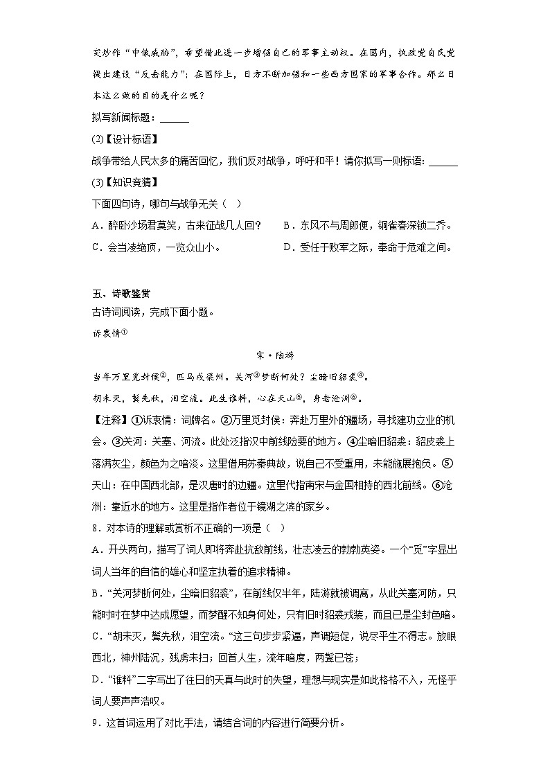 2023年湖南省岳阳市平江县中考一模语文试题(含答案)第3页