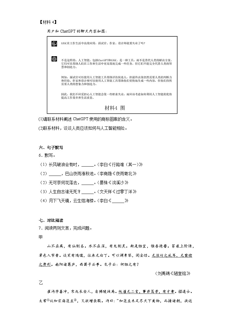 2023年江苏省常州市中考二模语文试题(含答案)第3页