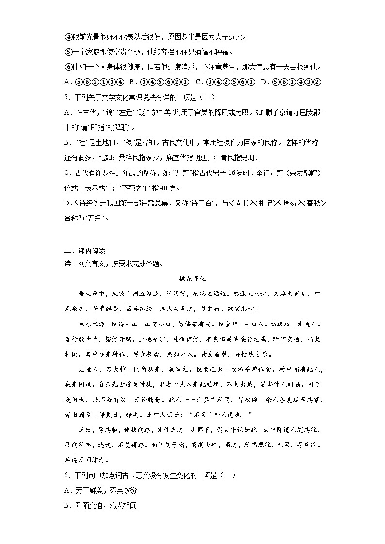 2023年四川省涼山州寧南縣中考一模語(yǔ)文試題（含答案）第2頁(yè)