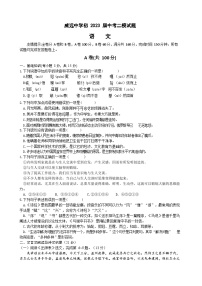 2023年四川省内江市威远中学校中考二模语文试题