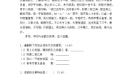 初中语文人教部编版七年级下册活版习题