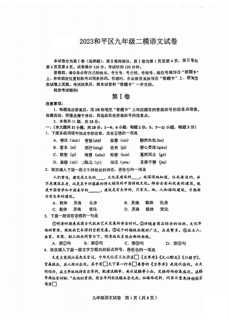 2023年天津和平区中考二模语文试卷【含答案】01