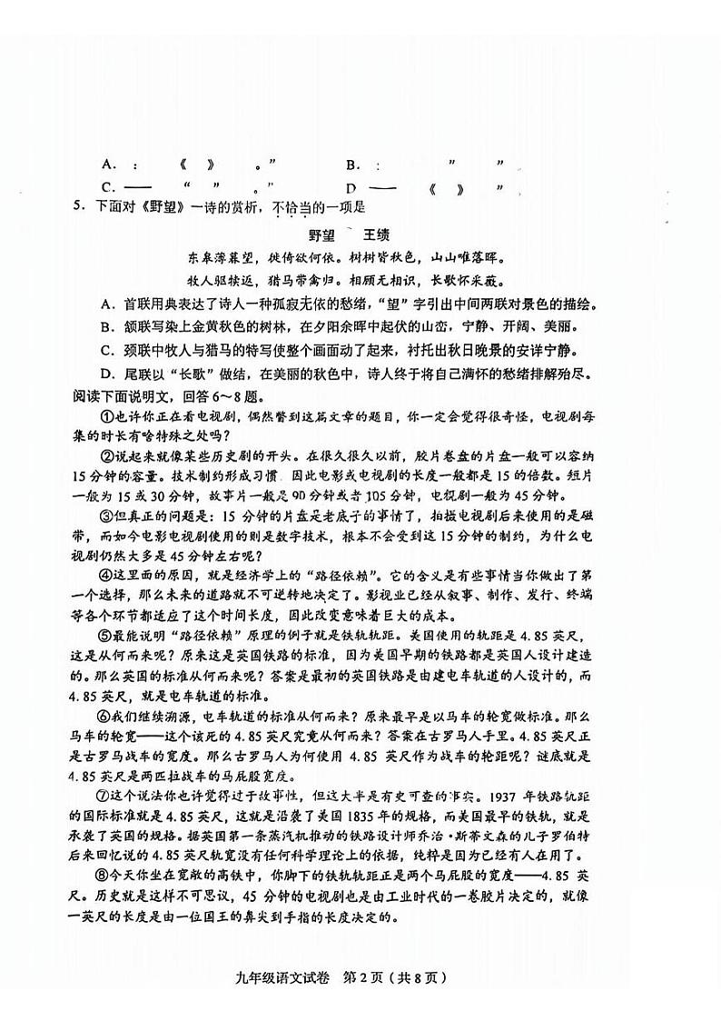 2023年天津和平区中考二模语文试卷【含答案】02