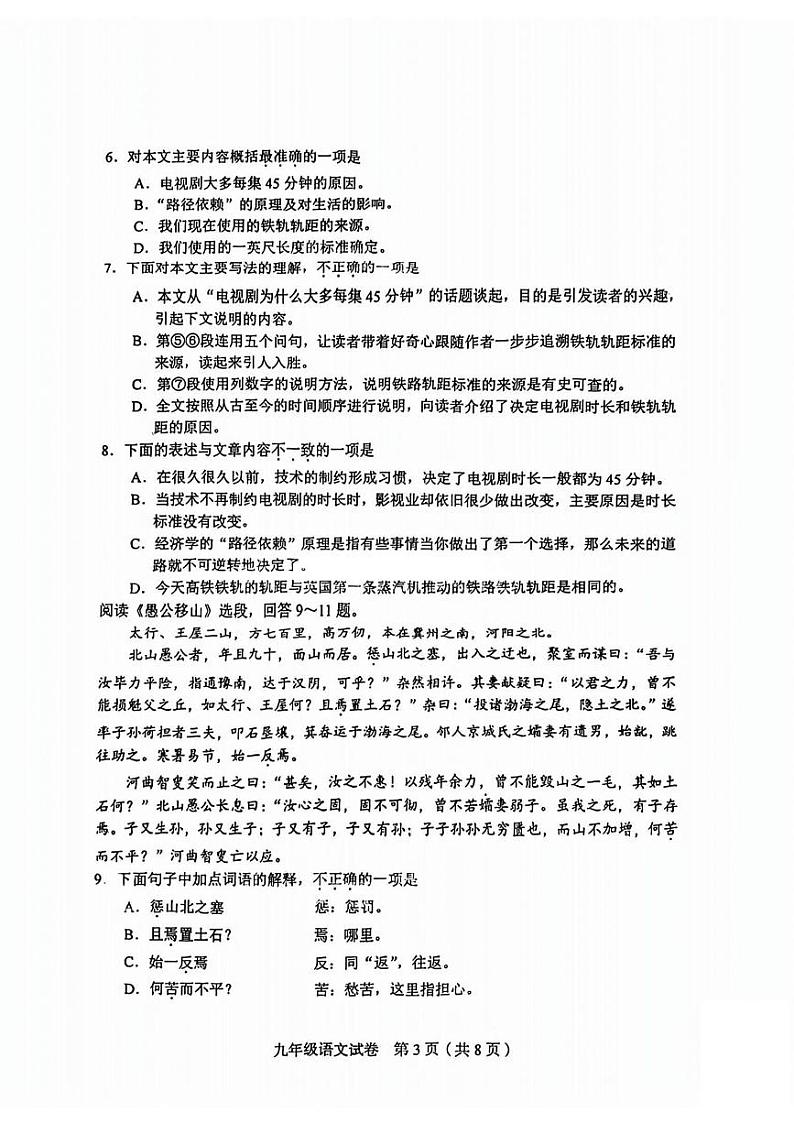 2023年天津和平区中考二模语文试卷【含答案】03