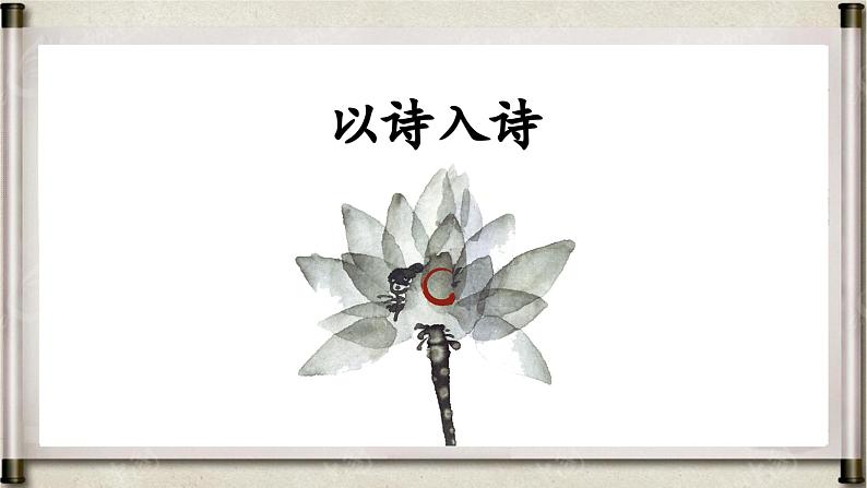 七年级下册 第六单元 课外古诗词诵读   贾生11课件PPT第1页