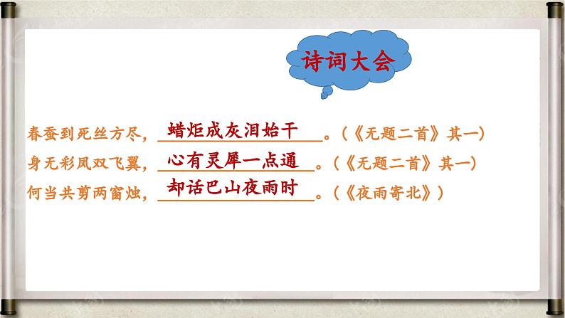 七年级下册 第六单元 课外古诗词诵读   贾生11课件PPT第2页