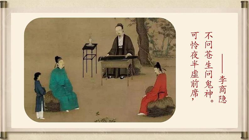 七年级下册 第六单元 课外古诗词诵读   贾生11课件PPT第3页