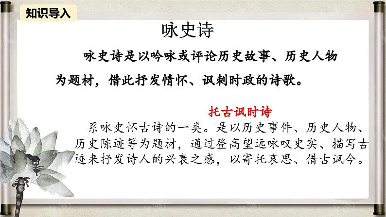 七年级下册 第六单元 课外古诗词诵读   贾生11课件PPT第5页
