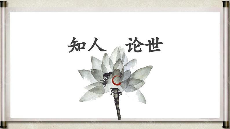 七年级下册 第六单元 课外古诗词诵读   贾生11课件PPT第8页