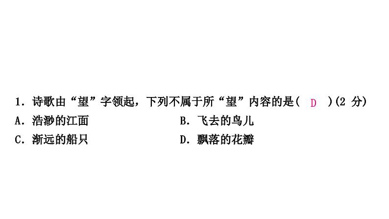 2023年中考语文专题复习-古诗词阅读课件第4页