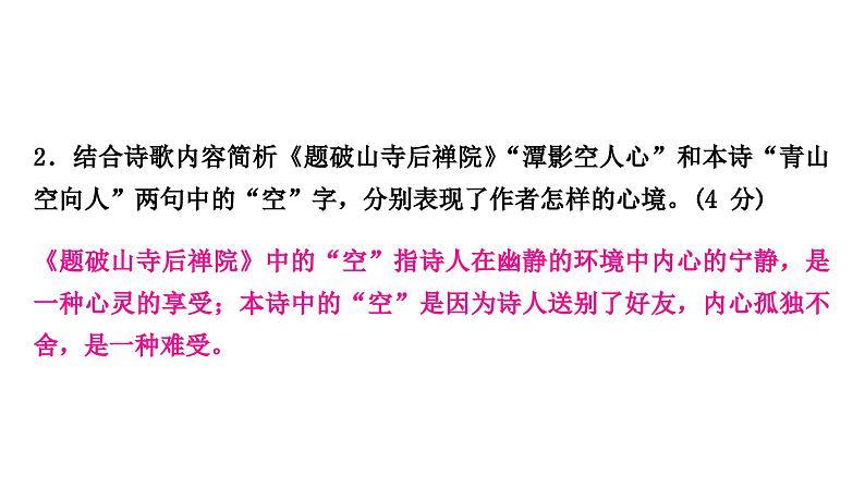 2023年中考语文专题复习-古诗词阅读课件第5页