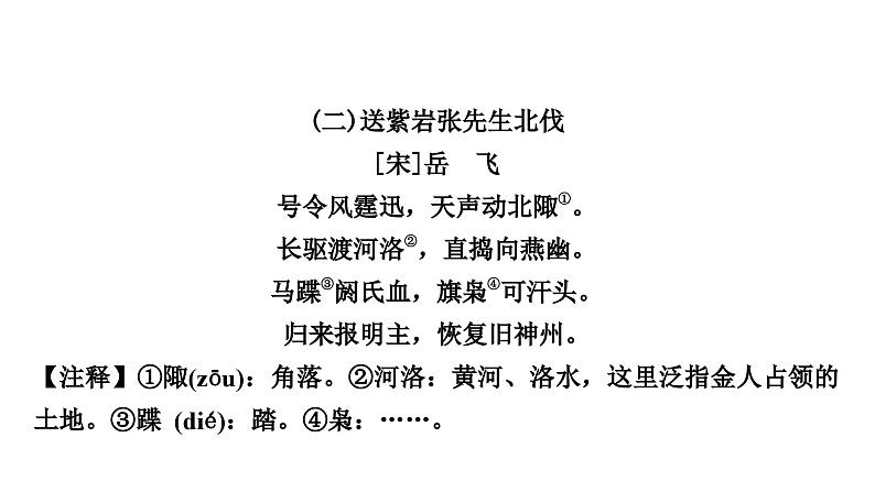 2023年中考语文专题复习-古诗词阅读课件第6页