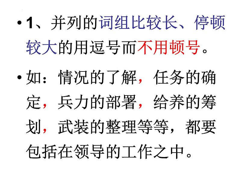 标点符号用法 课件 2023年中考语文二轮专题第6页