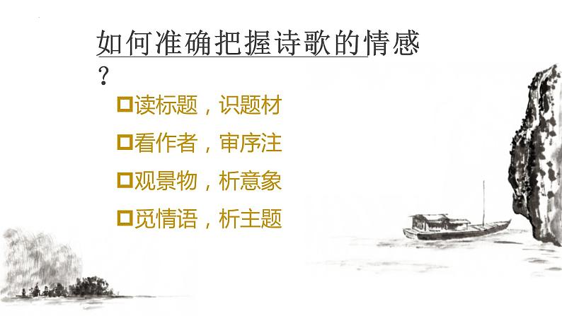 中考语文二轮专题复习课件:古代诗歌鉴赏之情感分析第3页