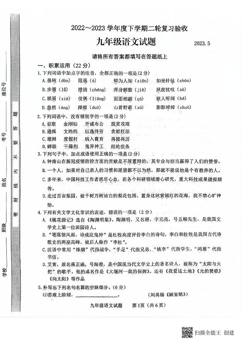 2023年山东省临沂市临沭县中考二模语文试题01