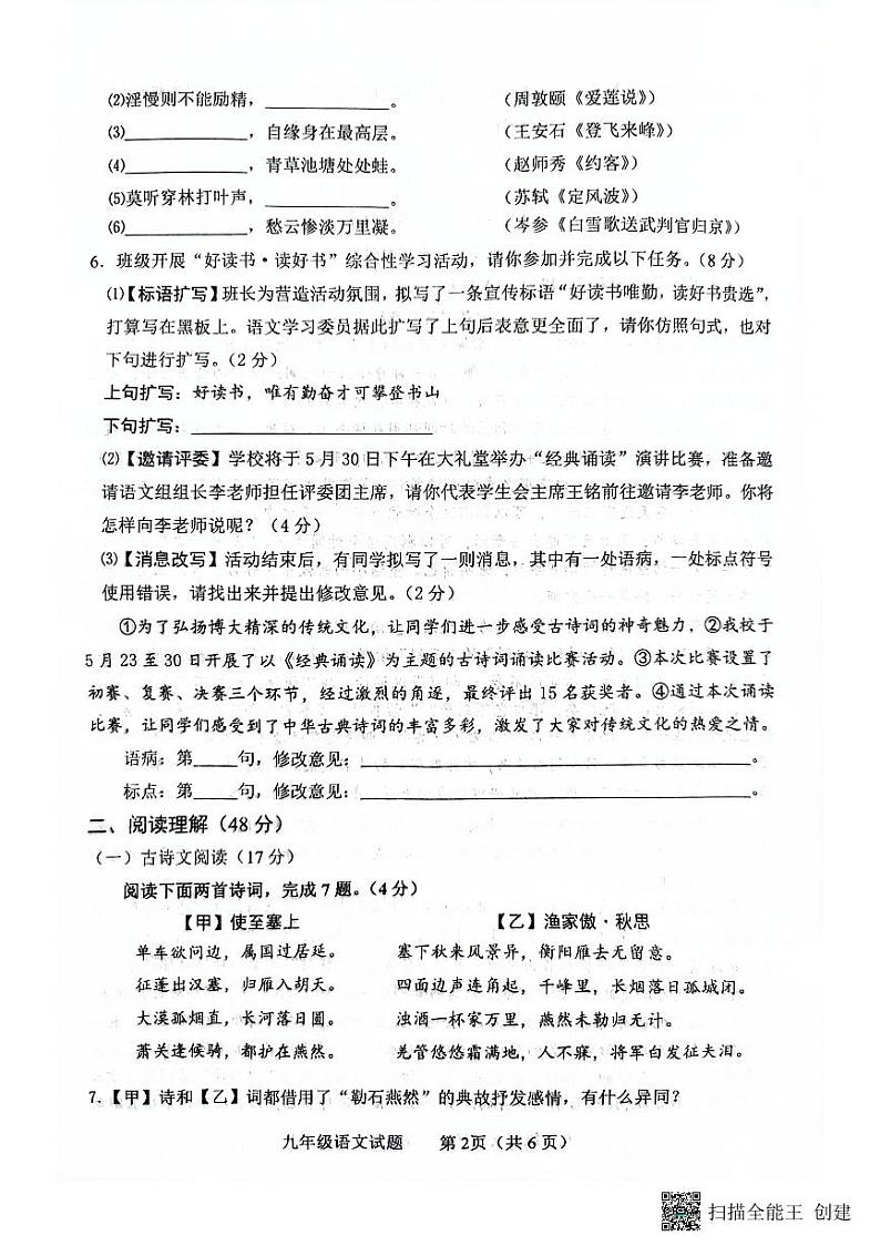 2023年山东省临沂市临沭县中考二模语文试题02