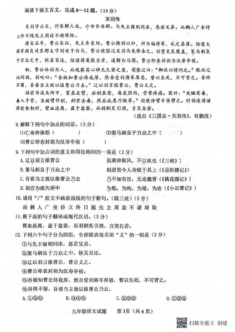 2023年山东省临沂市临沭县中考二模语文试题03