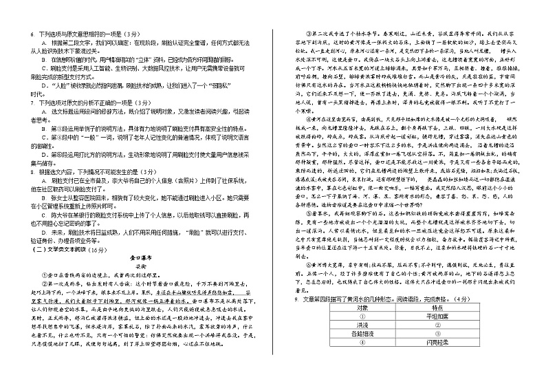 四川省德阳市中江县2022-2023学年八年级下学期第三次月考语文试题第2页