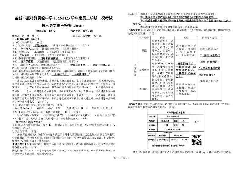 2023年江苏省盐城市鹿鸣路初级中学中考一模语文试题01