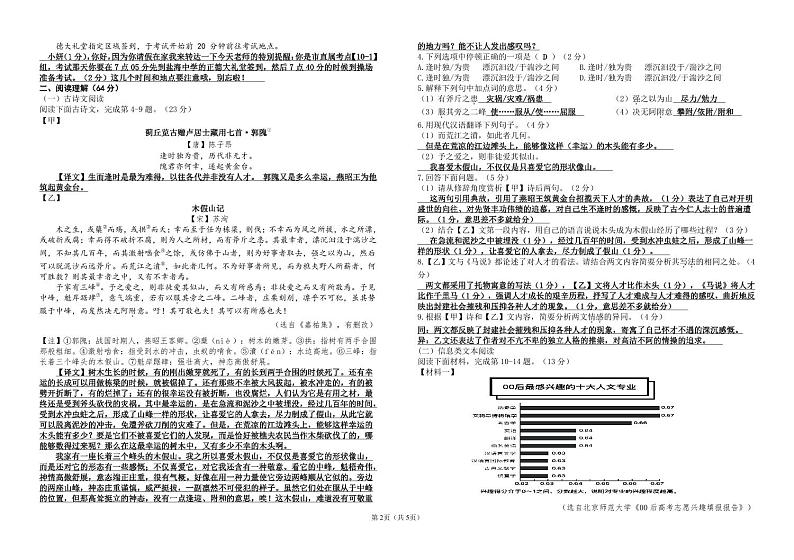 2023年江苏省盐城市鹿鸣路初级中学中考一模语文试题02