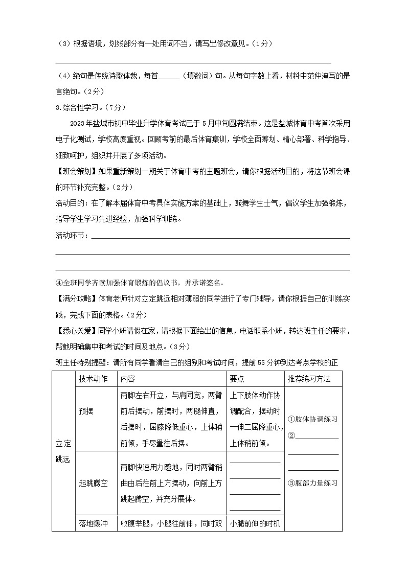 2023年江苏省盐城市鹿鸣路初级中学中考一模语文试题02