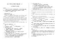 四川省德阳市中江县2022-2023学年七年级下学期第三次月考语文试题