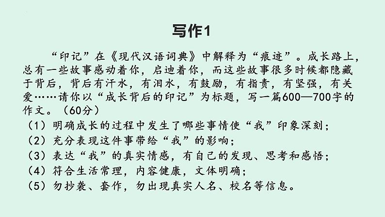 2023年中考作文指导:作文审题训练及范文展示课件PPT第2页