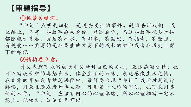 2023年中考作文指导:作文审题训练及范文展示课件PPT第3页