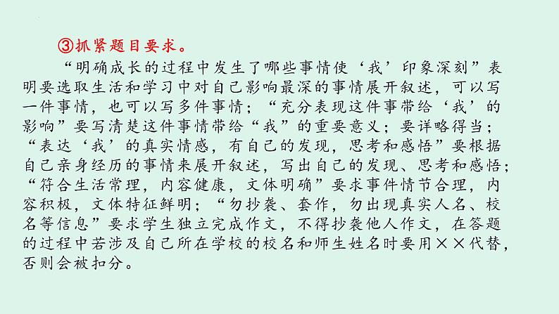 2023年中考作文指导:作文审题训练及范文展示课件PPT第4页