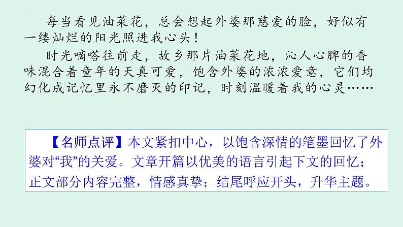 2023年中考作文指导:作文审题训练及范文展示课件PPT第7页