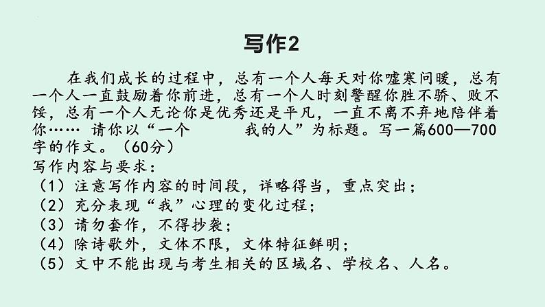 2023年中考作文指导:作文审题训练及范文展示课件PPT第8页