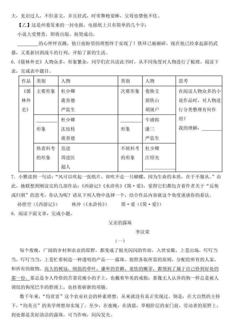 浙江省绍兴市2019年中考语文试卷附真题答案02