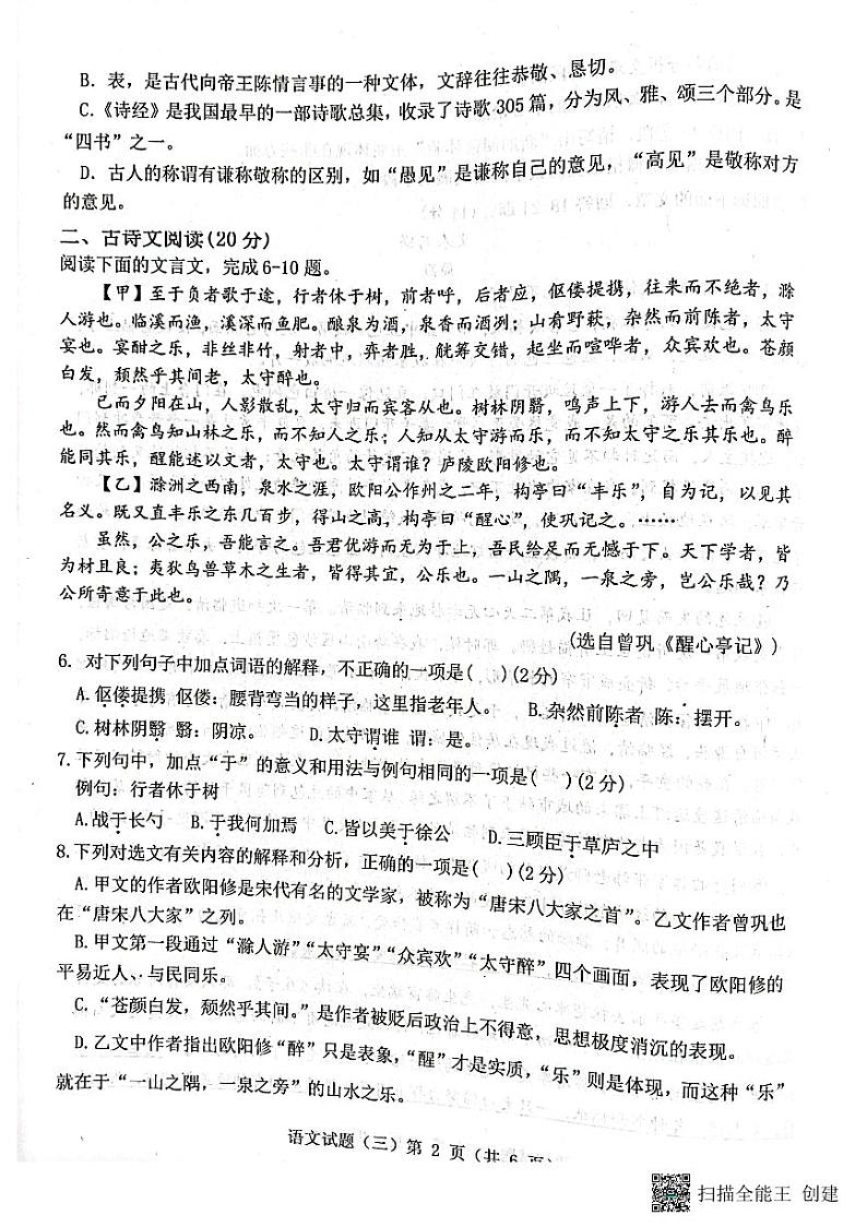 2023年山东济宁市梁山县寿张集镇中学中考模拟语文试题第2页