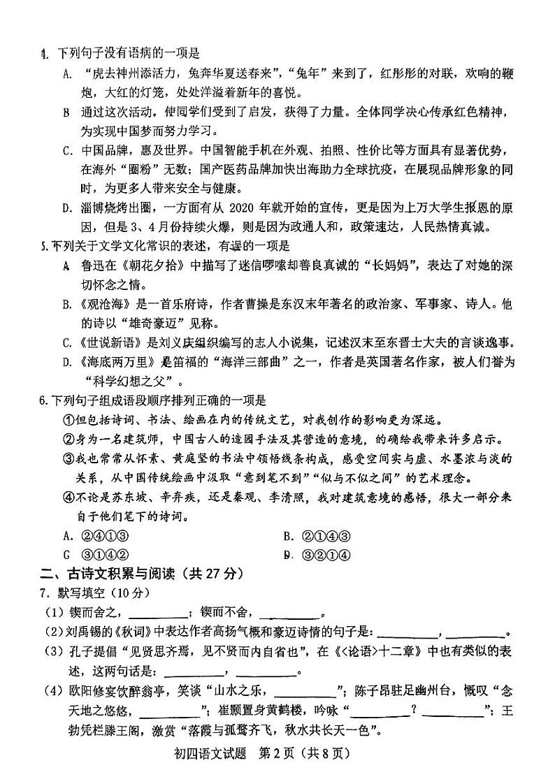 2023年山东省淄博市淄川区中考二模语文试题第2页