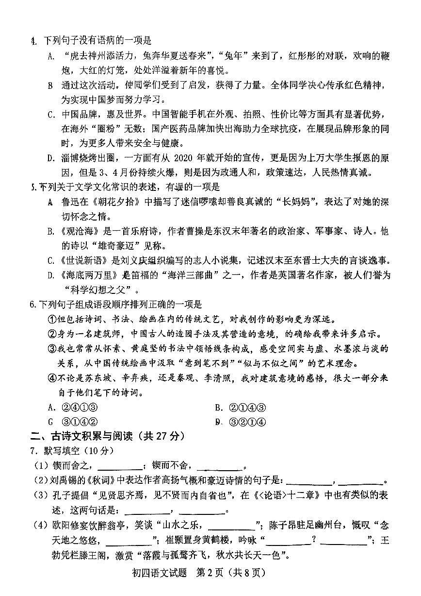 2023年山東省淄博市淄川區(qū)中考二模語文試題第2頁