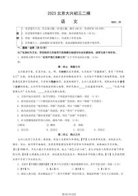 2023年北京市大兴区初三二模语文试卷及答案