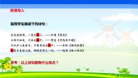 人教部編版七年級(jí)下冊(cè)過松源晨炊漆公店其五課文課件ppt