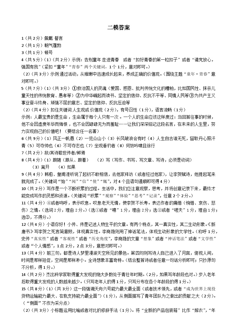 2023年江苏省南通市通州区、如东县中考二模语文试题01