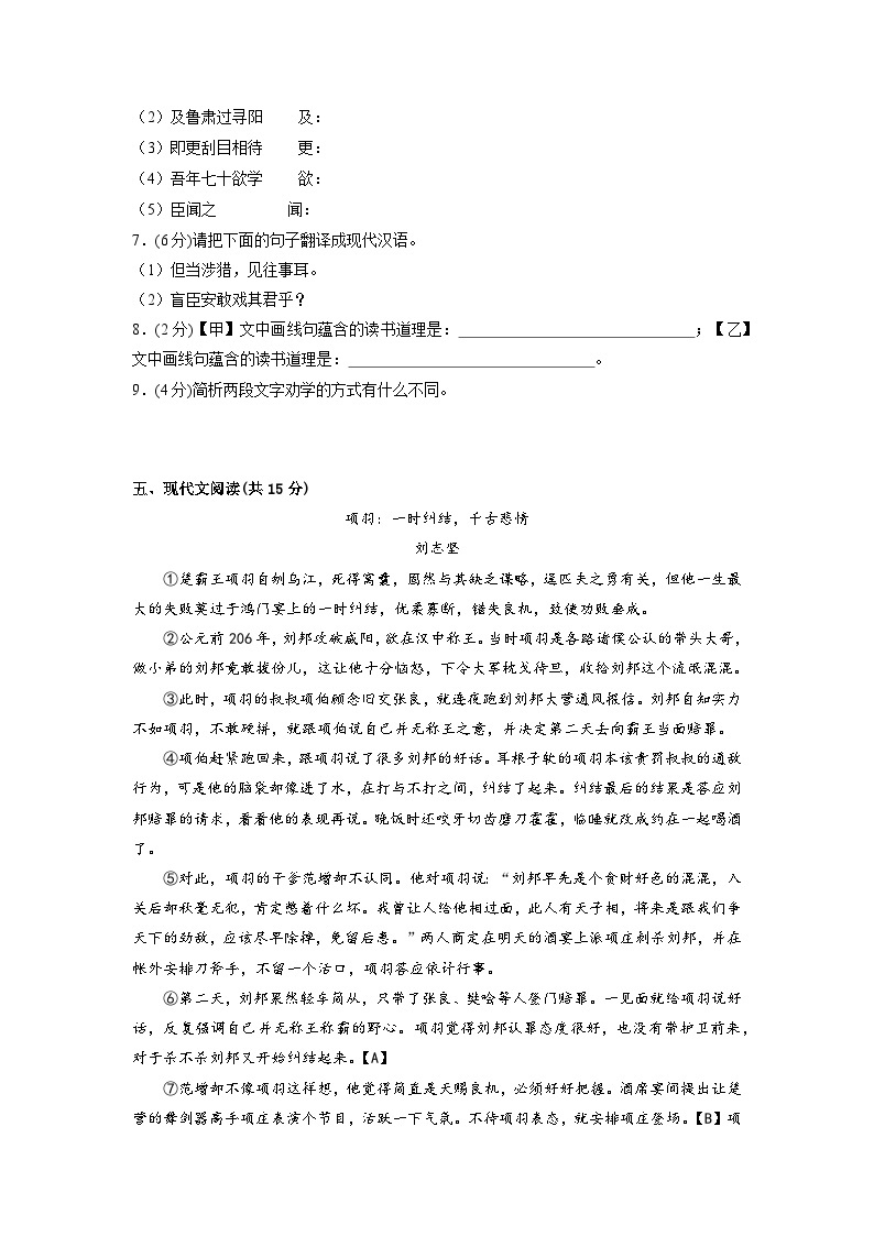 安徽省肥西第二中学2022-2023学年七年级下学期3月月考语文试题03