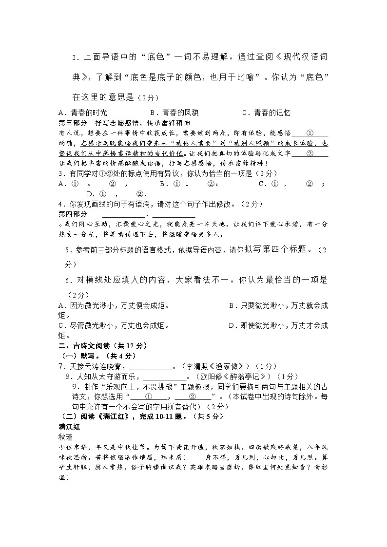 2023年北京市石景山区中考二模语文试卷及答案第2页