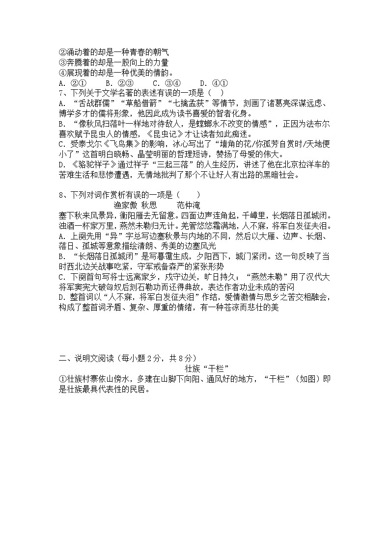 2023年广西南宁市中考模拟练习语文试题及答案第2页