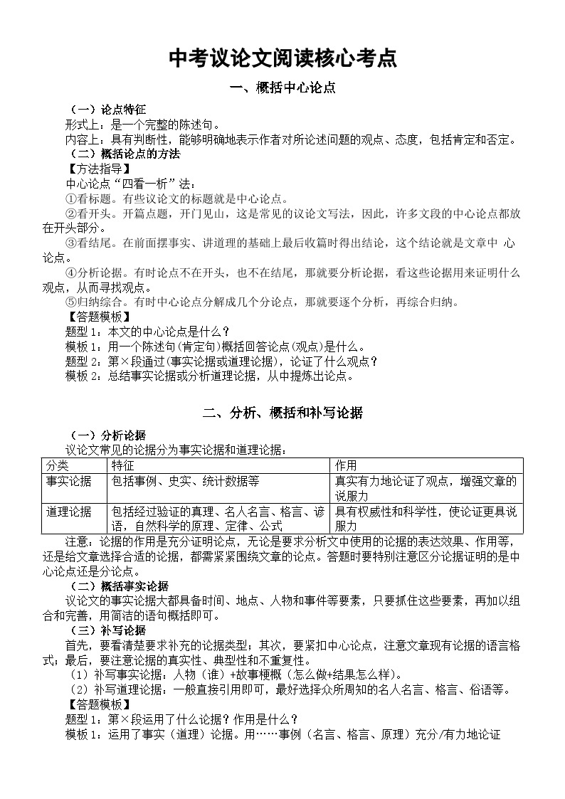 初中语文中考议论文阅读核心考点汇总（共9个）01