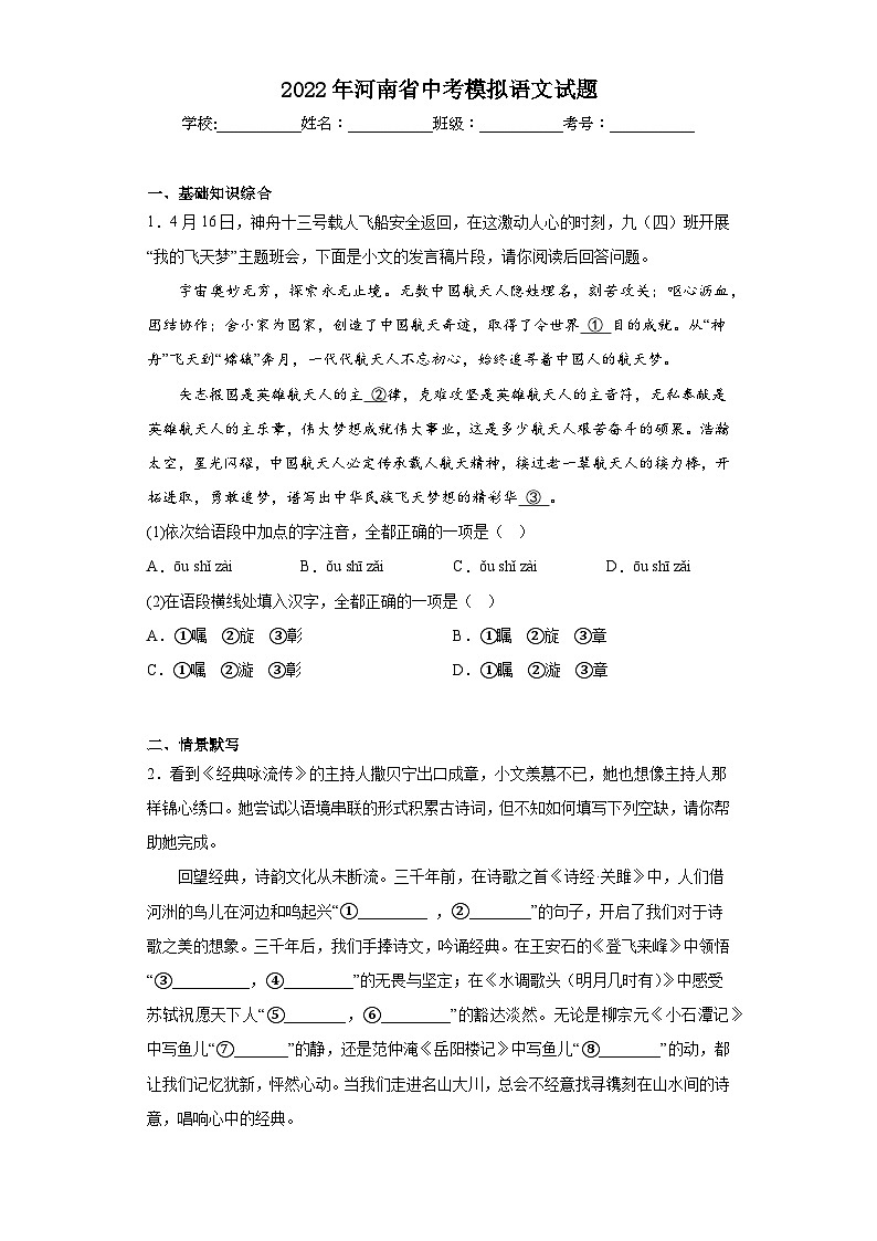 2022年河南省中考模拟语文试题(含答案)第1页