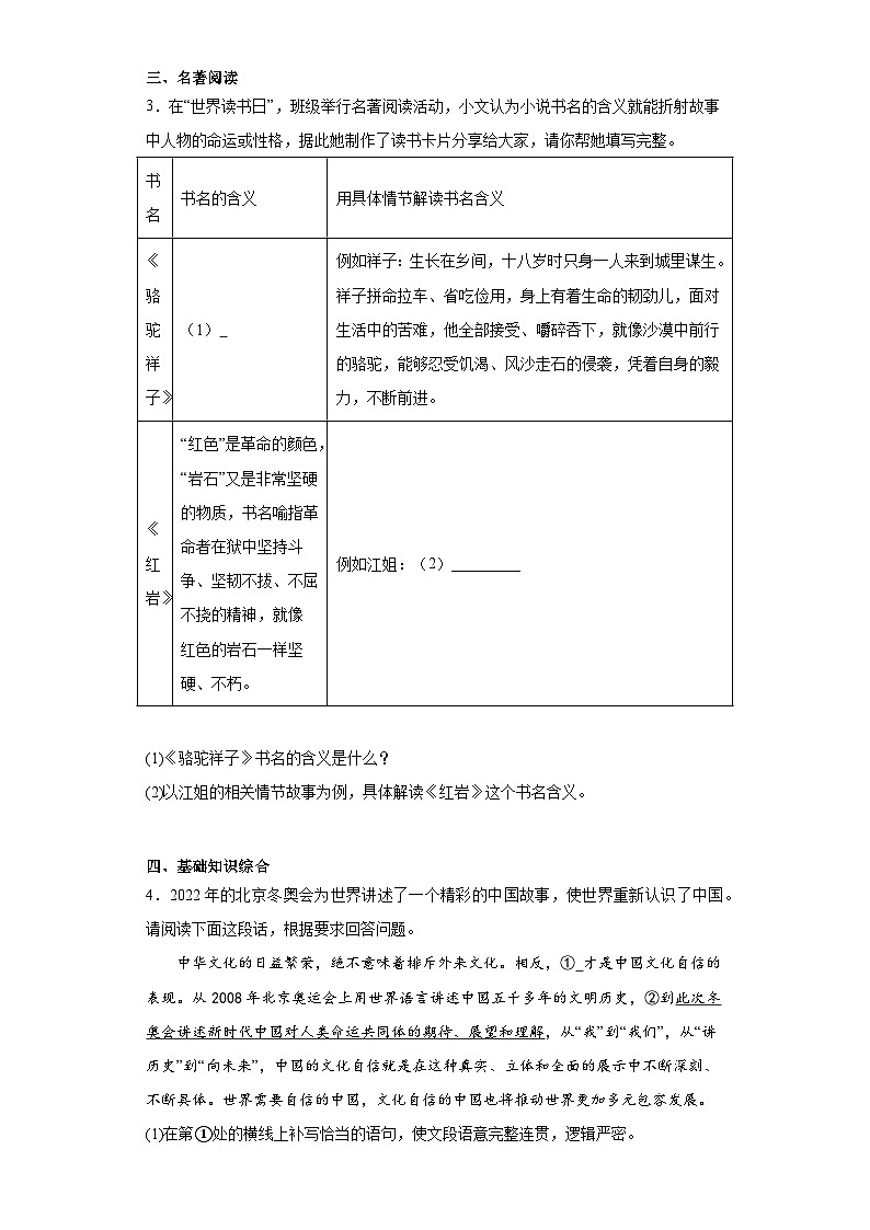 2022年河南省中考模拟语文试题(含答案)第2页