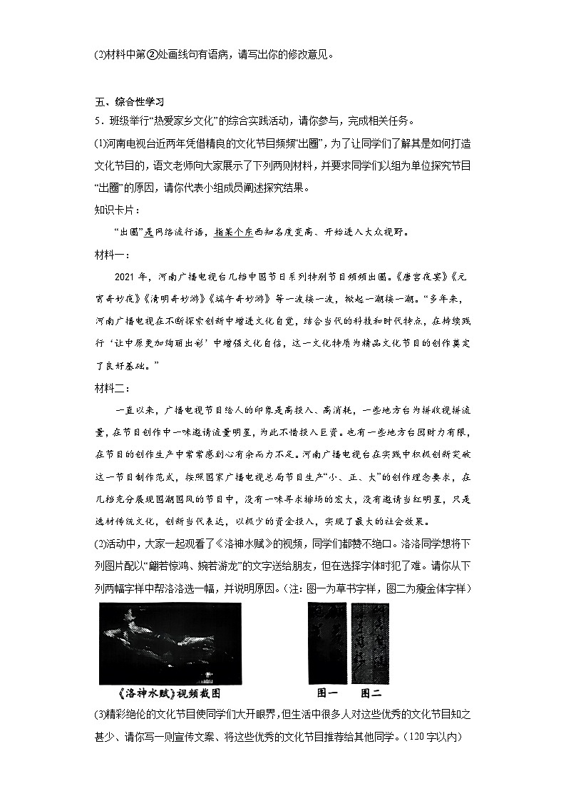 2022年河南省中考模拟语文试题(含答案)第3页
